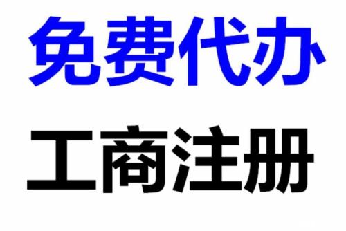 南陽(yáng)個(gè)體工商注冊(cè)指南 所需資料、辦理流程與商務(wù)代理服務(wù)